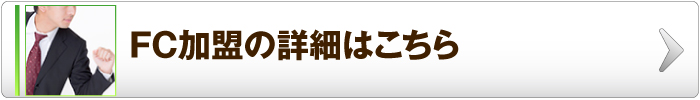 プラスワンマインドFCについて