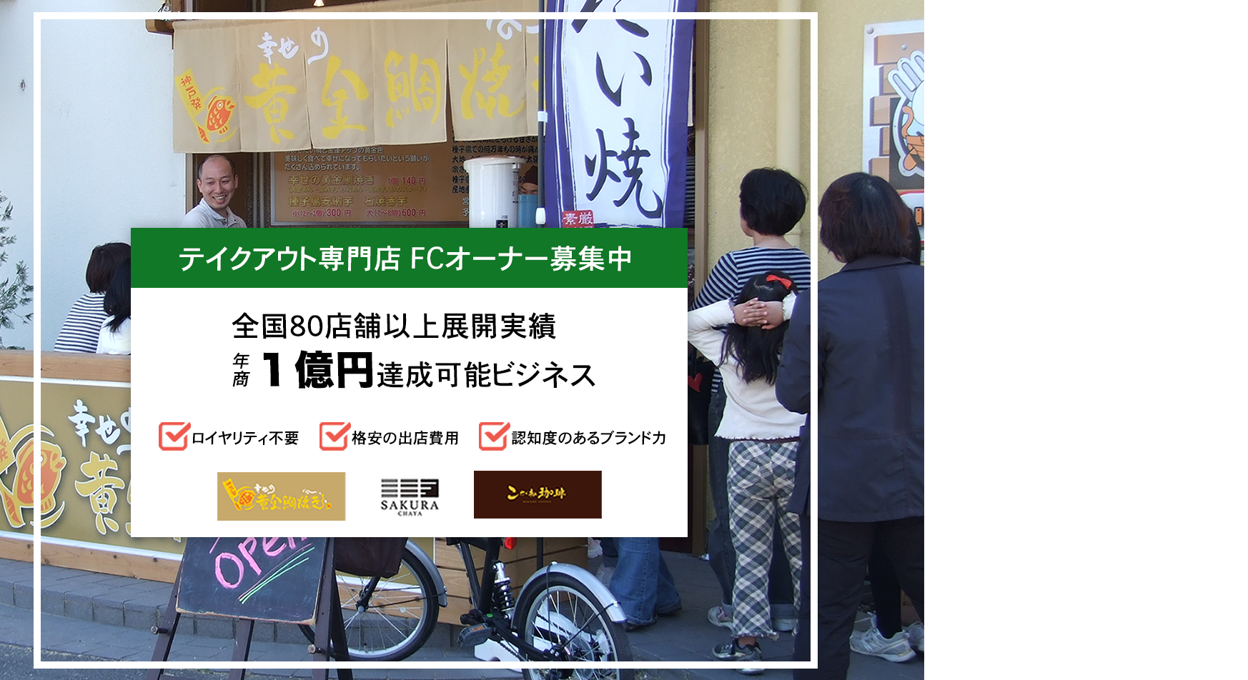 プラスワンマインドFC加盟について