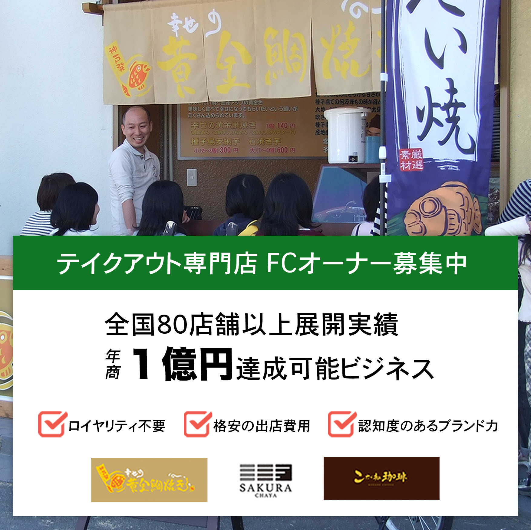 プラスワンマインドフランチャイズ加盟について